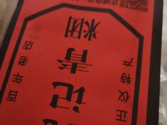 -沈记青团