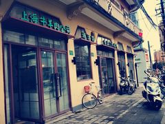 -上海牛羊肉公司塘沽路清真门市部