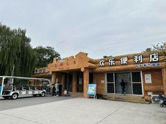 -南戴河国际娱乐中心