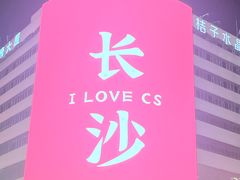 -黑色经典臭豆腐·湖南特产(步行街店)