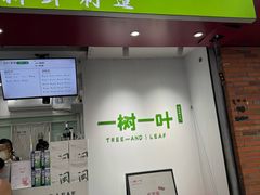 -一树一叶·福建茶档(石鼓路店)