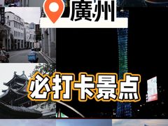 -广州塔