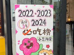 -小豆海棠(嘉兴路店)