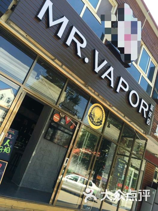 电子烟实体店mr.vapor蒸汽先生图片 - 第24张