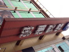 iphone_upload_pic-精益眼镜(春熙路店)
