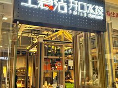 -王慧洁开口虾水饺·地道东北菜(银泰城店)