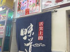 -松明一烤肉馆(鲁园店)