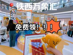 -沈阳铁西万象汇