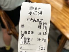 -海汇源老烧麦店(东大街总店)