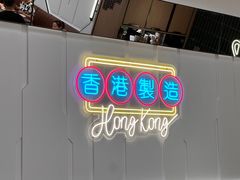 -新旺茶餐厅(鑫耀·光环live店)