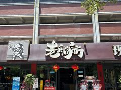 -老船舫·现做活鲜鱼馆(东郊记忆店)