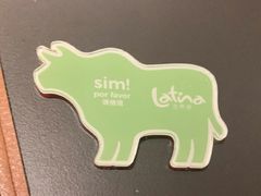-拉蒂娜·巴西牛排馆 Latina·Brazilian Steakhouse(王府井喜悦店)