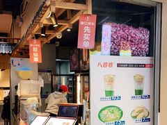 -八婆婆烧仙草(曾厝垵店)