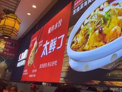 -渔家风味·鲅鱼水饺·央视展播·海鲜天津菜(开发区店)