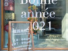 -光作面包Voila Lumiere(中山店)