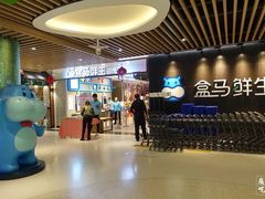-盒马X会员店(王府井奥莱UP TOWN店)