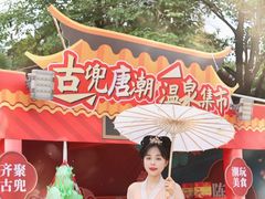 -江门古兜温泉小镇