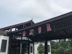 -雅和生态渔庄·宜城锅巴饭(龙灵山公园店)