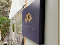 -听香·678茶铺(猛追湾店)
