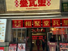 -堂瓦里·33年传统赣菜(第一街区店)