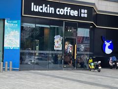 -瑞幸咖啡(汇星商业中心店)