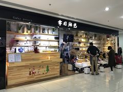 -今日陶艺(富力广场店)