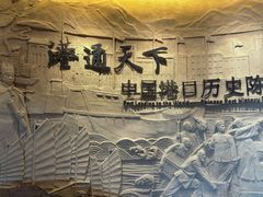 -中国港口博物馆