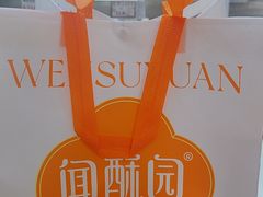 -闻酥园(大慈寺店)