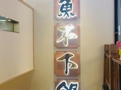 -周渝食惦酸菜鱼(青浦店)