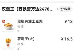 -汉堡王(西铁营万达店)