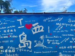 -三亚西岛海洋文化旅游区
