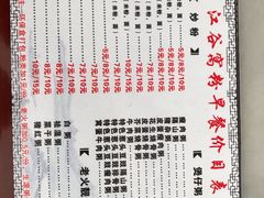 菜单-江谷窝粉店(苏江三村店)