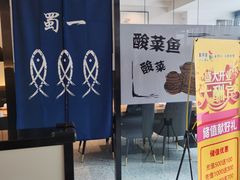 门面-YUOZUO渝作·川渝冒肚(崂山店)