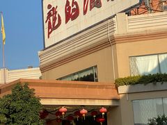 -龙的酒楼·手工早茶·顺德菜(近良路店)