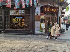 门面-皇饭儿·王润兴酒楼(河坊街店)