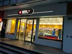 门面-凯司令(蒙自路店)