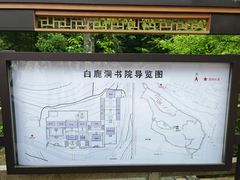 -白鹿洞书院