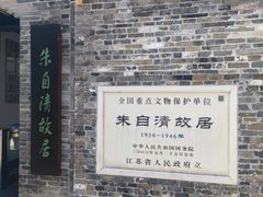 -朱自清故居