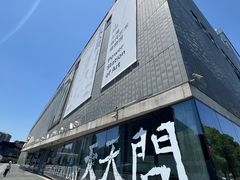 -上海当代艺术博物馆