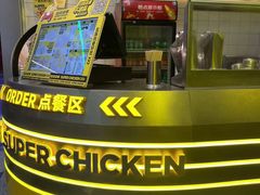 -超级鸡车(长宁娄山关路店)