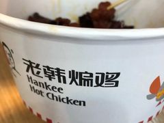 -老韩煸鸡·中国炸鸡(摩尔城店)