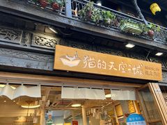 -猫的天空之城概念书店(杭州南宋御街店)