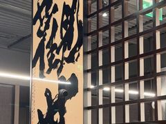 -沼津港精致料理·寿喜烧·烧鸟(龙湖南桥天街日料榜单店)