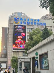 -南京医科大学友谊整形外科医院