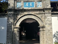 -蒋氏故居