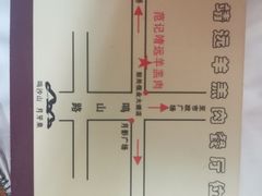 -范记靖远羊羔肉(博物馆店)