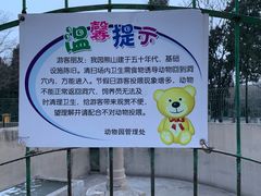-保定市动物园