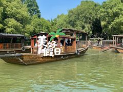 -乌镇西栅景区