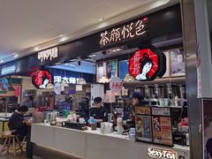 -茶颜悦色(平和堂负一楼店)