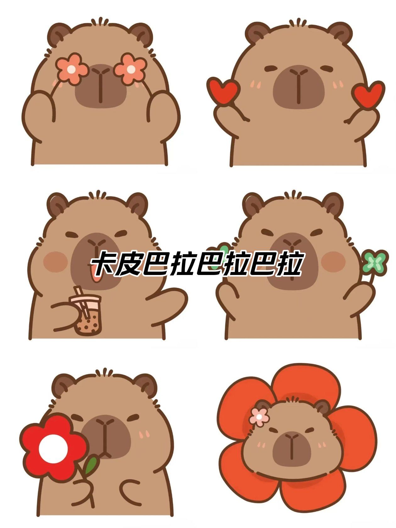 卡皮巴拉趣味表情包